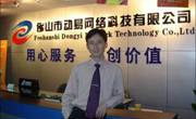 佛山市动易网络科技有限公司CEO——粟维胜