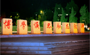 校园夜色新景