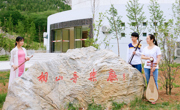 相山音乐厅纪念石落成