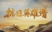 【校友动态】我校2009届音乐学院校友余亚飞受邀参加中央电视台综合频道《抗日英雄谱》专题节目拍摄