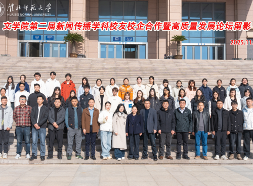 【校友活动】文学院成功举办第二届新闻传播学科“校友校企合作暨高质量发展论坛”