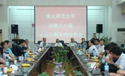 淮北师范大学政教86级同学毕业20年聚会