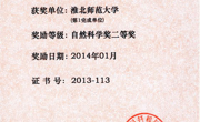 王磊教授团队荣获教育部自然科学二等奖