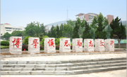 学校又添一人文景观：校训石
