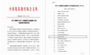 学校荣获“2021年煤炭行业教育工作先进集体”荣誉称号