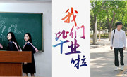 【毕业季2022】师恩窗谊情牵淮北 春华秋实志在图南