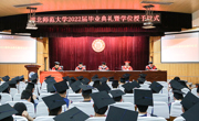 淮北师范大学2022届毕业生毕业典礼暨学位授予仪式隆重举行