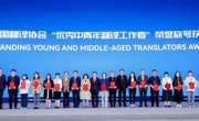 校友卢信朝荣获中国翻译协会表彰